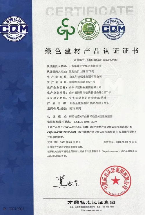 方圓山東公司頒發(fā)全省首張建筑鋁型材綠色建材產(chǎn)品認(rèn)證證書(shū)，推動(dòng)綠色建材銷(xiāo)售新篇章
