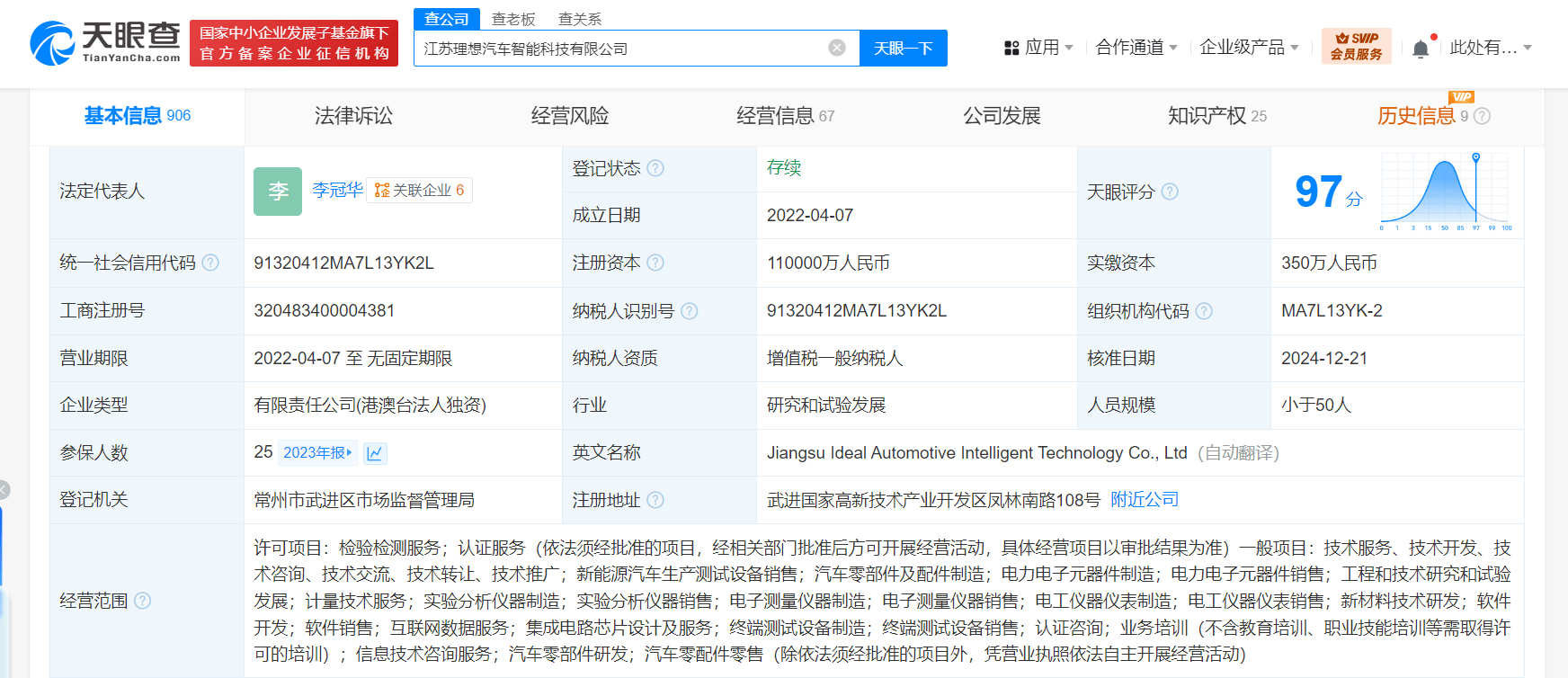 理想汽車(chē)增資加碼智能科技，聚焦能源計(jì)量技術(shù)突破